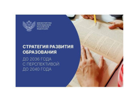 Будущее образование в России Будущее образование в России.