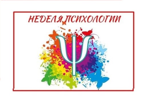 Неделя психологии 2024 Неделя психологии 2024.