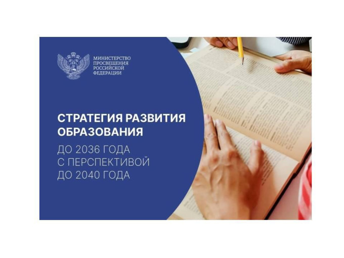 Будущее образование в России Будущее образование в России.
