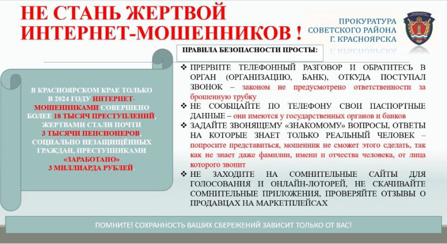 ‼НЕ СТАНЬТЕ ЖЕРТВОЙ ИНТЕРНЕТ-МОШЕННИКОВ‼ ‼Будьте бдительны‼ ‼НЕ СТАНЬТЕ ЖЕРТВОЙ ИНТЕРНЕТ-МОШЕННИКОВ‼ ‼Будьте бдительны‼.